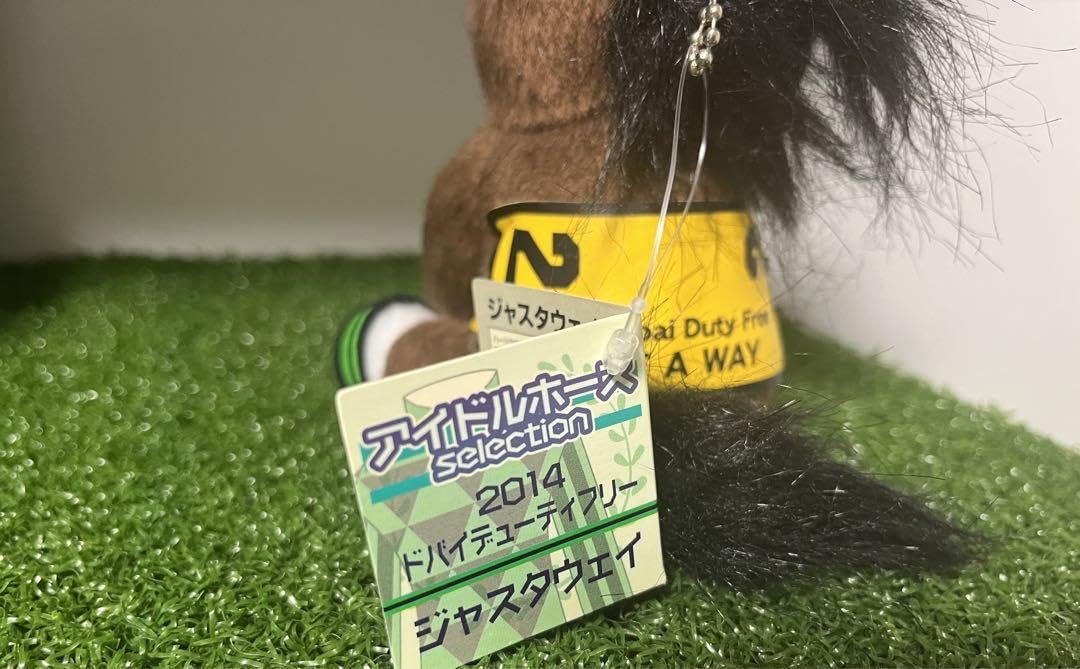 Amazon.co.jp: ジャスタウェイ アイドルホース マスコットサイズ